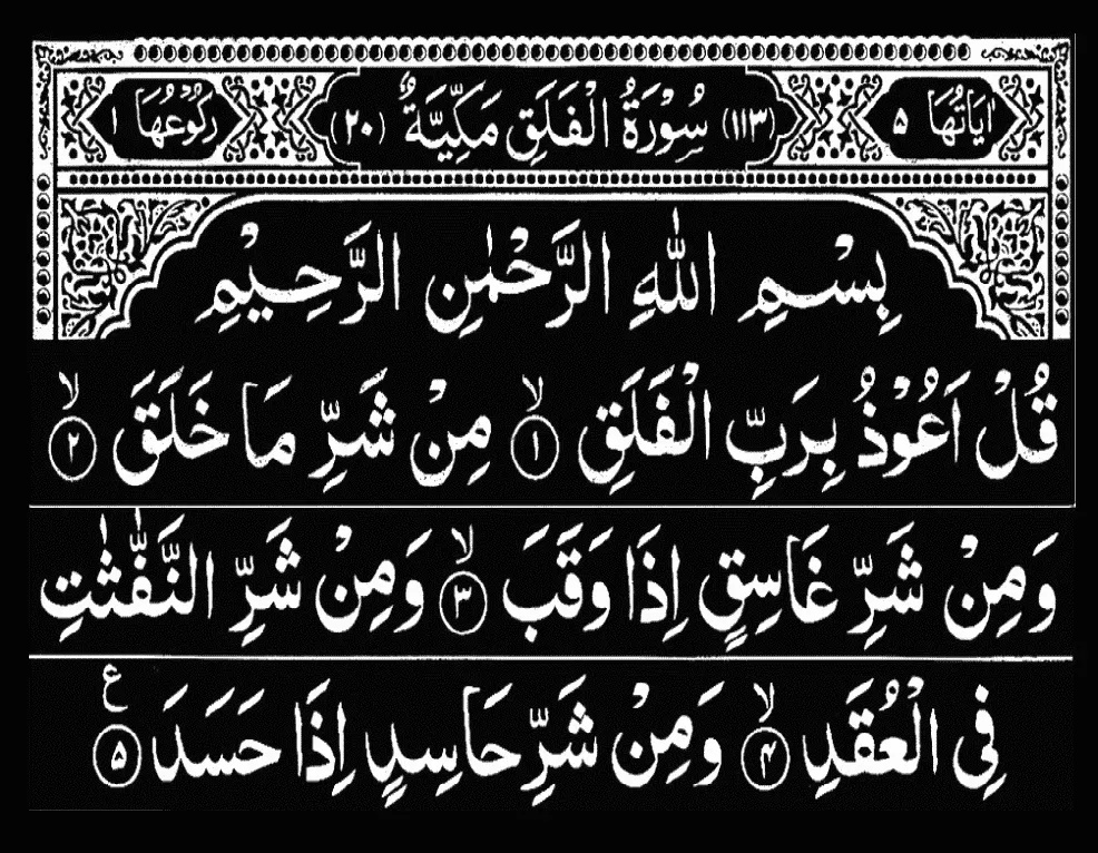 Surah Al-Falaq 