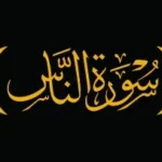 https://islamiczikr.com/surah-an-nas/